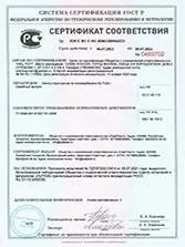 Сертификат соответствия на поликарбонат ACTUAL РОСС RU C-RU.HB63.H09663/21
