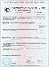 Сертификат соответствия на поликарбонат PRACTIQ РОСС RU.HB65.H09437/21