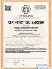 Сертификат регистра проверенных организаций