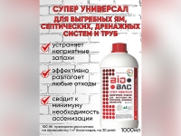 Универсальное средство для выгребных ям Универсальное средство для выгребных ям