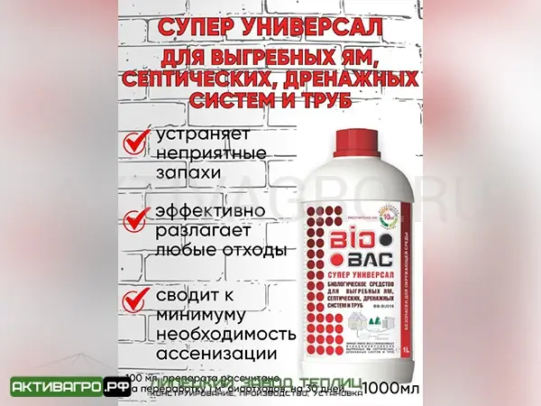 Универсальное средство для выгребных ям Универсальное средство для выгребных ям
