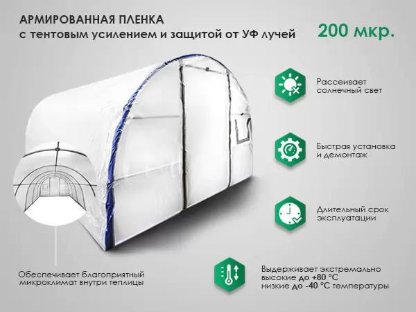 Теплица Ударница с армированным покрытием Теплица Ударница с армированным покрытием